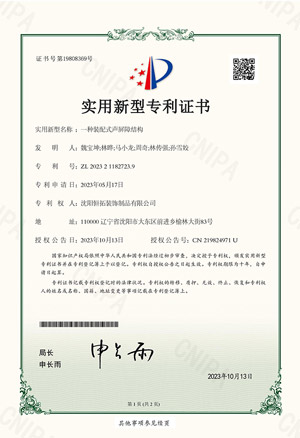 一種裝配式聲屏障結(jié)構(gòu)實用新型證書